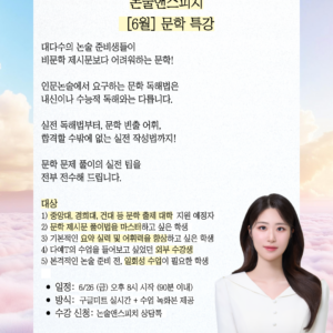 인문논술 특강 A