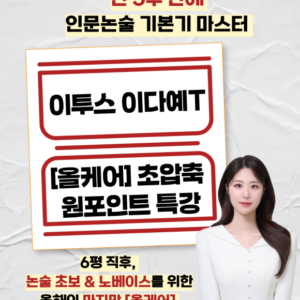 올케어 원포인트 특강반
